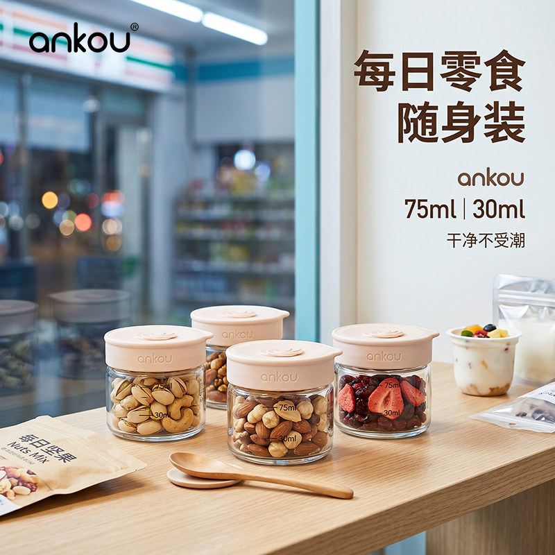 玻璃坚果零食分装瓶便携保鲜防潮图片