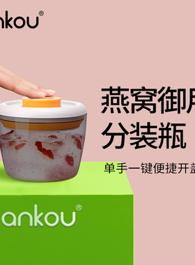 安扣燕窝分装瓶食品级可蒸煮高硼硅分装瓶按压式耐高温花胶分装瓶