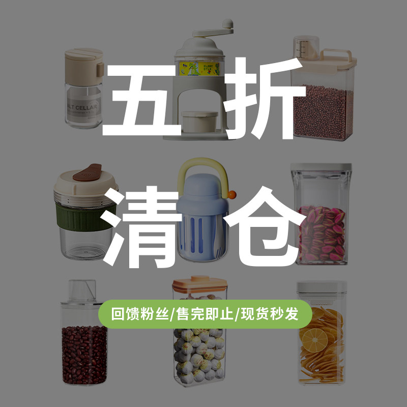 厨房限时清仓密封罐盐罐调料罐保鲜盒沙拉杯杂粮罐家用特价清仓图片