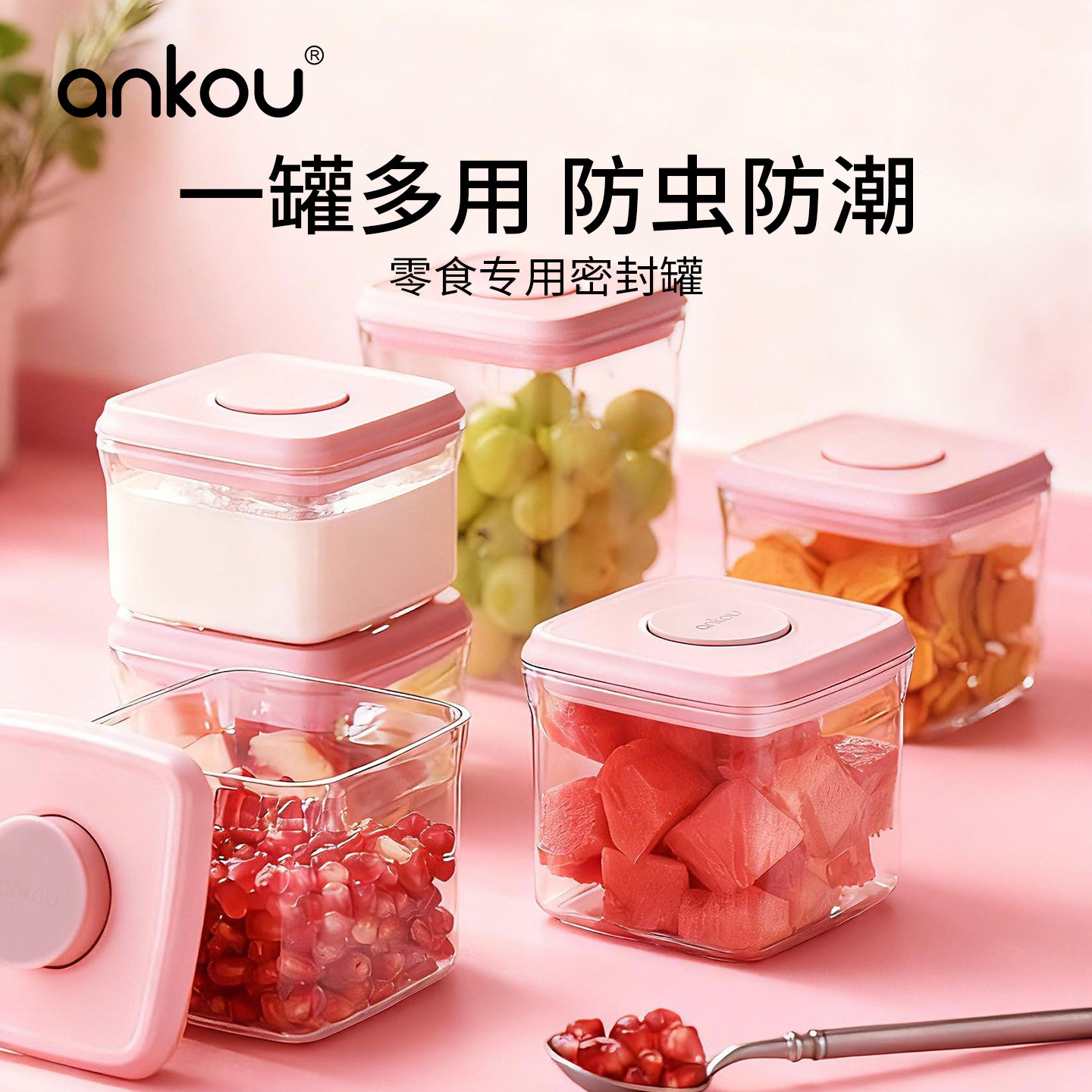 安扣密封罐食品级坚果零食收纳罐按压式密封防潮储物罐杂粮收纳盒