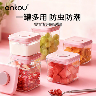 安扣密封罐食品级坚果零食收纳罐按压式密封防潮储物罐杂粮收纳盒