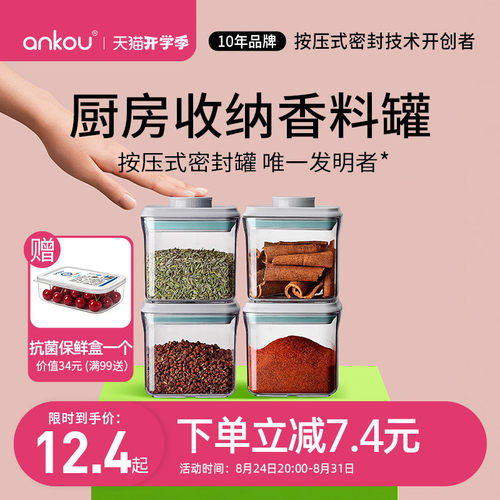 安扣香料收纳盒食品级大料密封罐