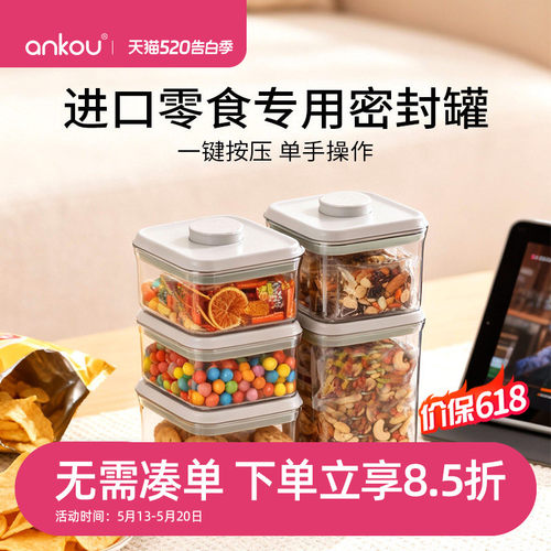 安扣进口零食罐食品级防潮防虫