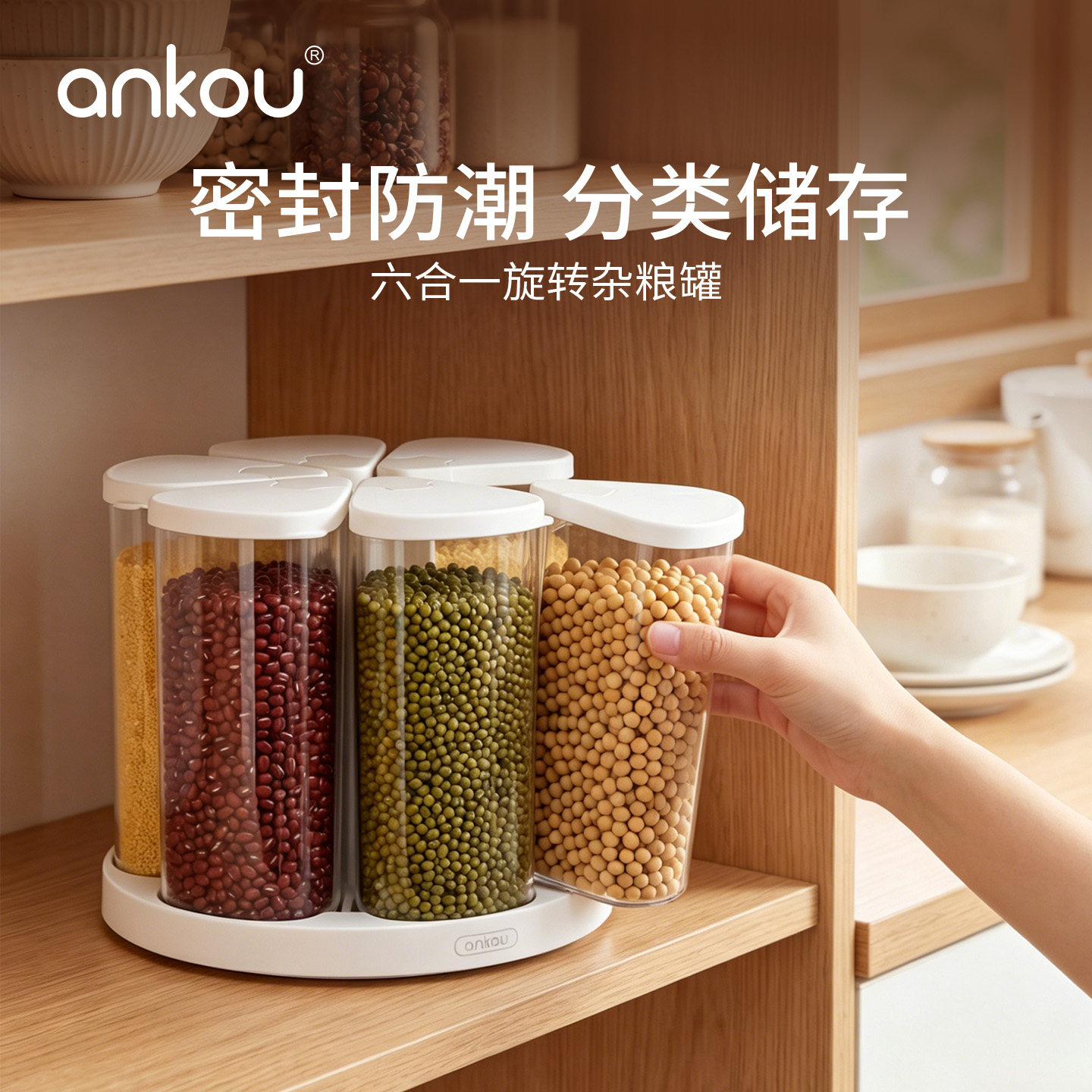 安扣旋转五谷杂粮家用防潮防虫图片