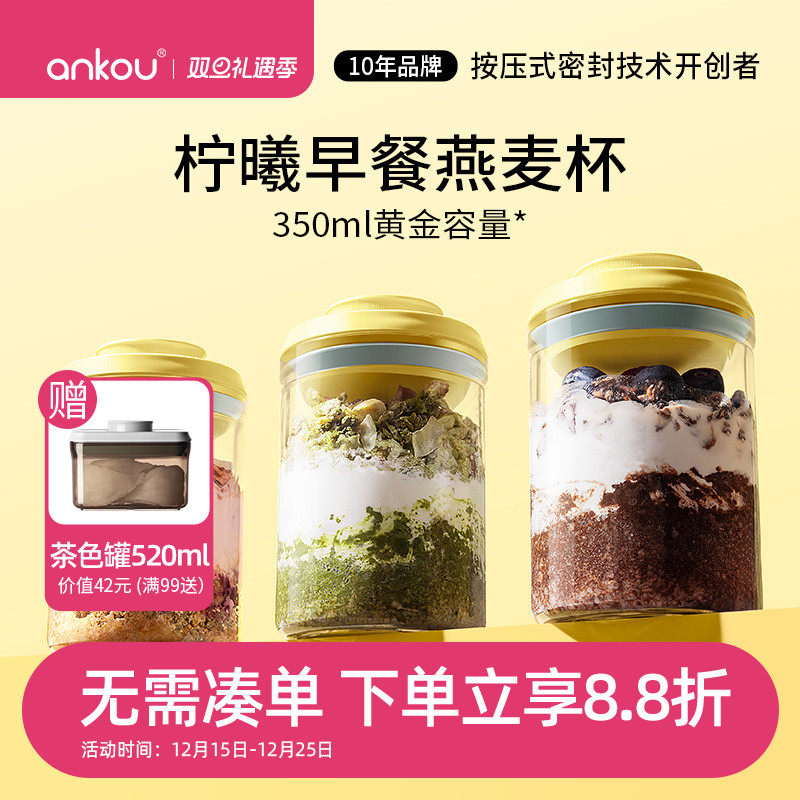 安扣隔夜燕麦杯外带奇亚籽麦片可可粉早餐燕麦碗酸奶杯硼硅玻璃罐