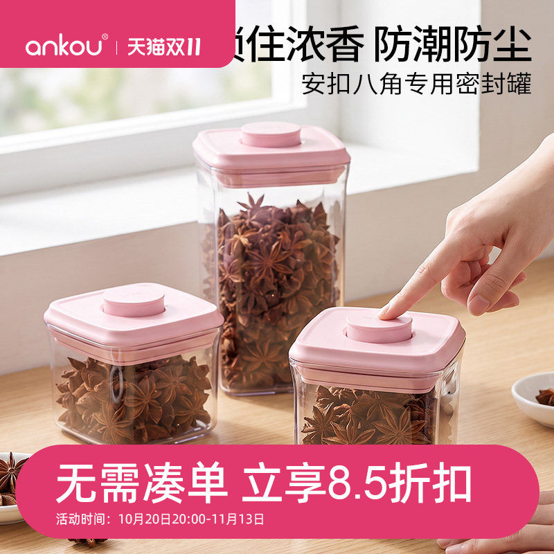 安扣八角专用密封罐香料收纳罐家用干货防虫保鲜储物罐