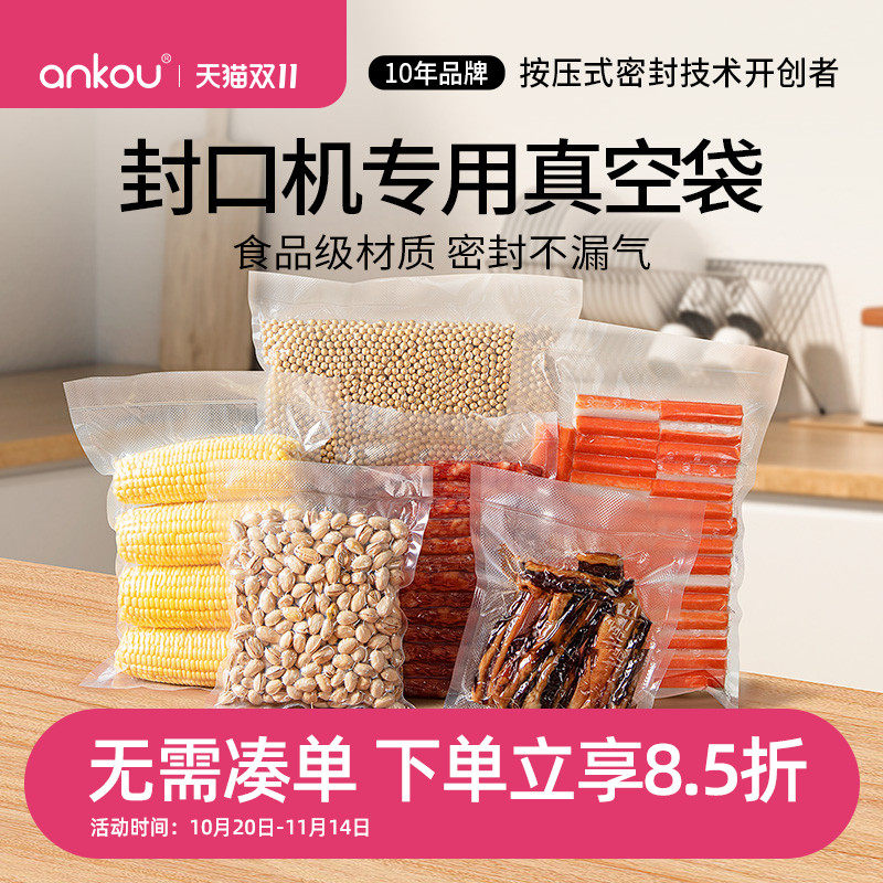 安扣食品专用真空密封袋网纹路封保鲜袋