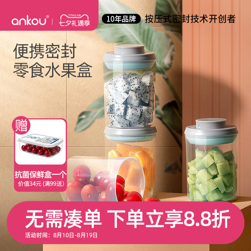 安扣按压式食品级干水果零食密封罐便携外出奶粉盒分装婴儿米粉盒