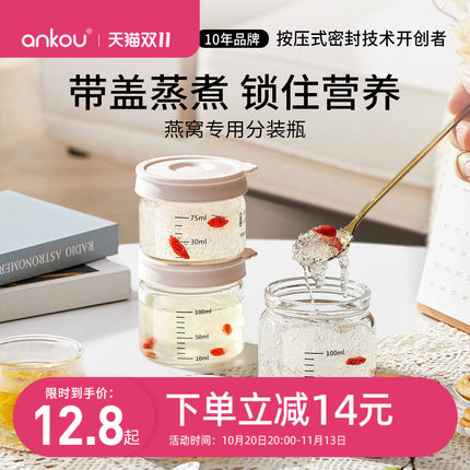 安扣燕窝分装瓶食品级可蒸煮燕窝杯高硼硅玻璃花胶燕窝炖盅分装瓶