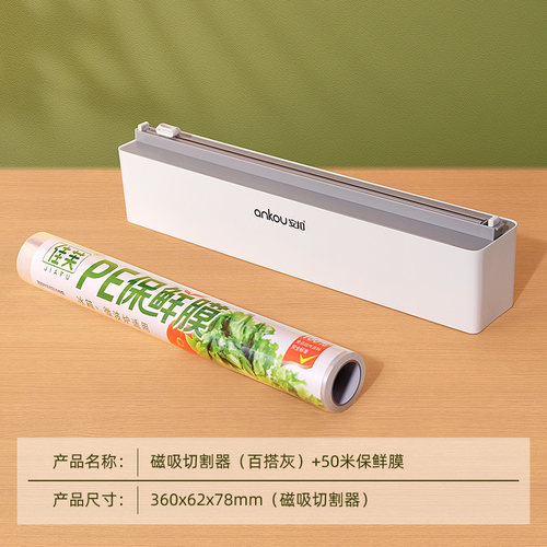 安扣厨房保鲜膜切割器