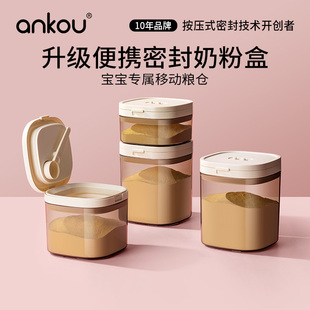 安扣奶粉分装盒奶粉罐避光密封罐米粉储存罐婴儿奶粉盒便携外出