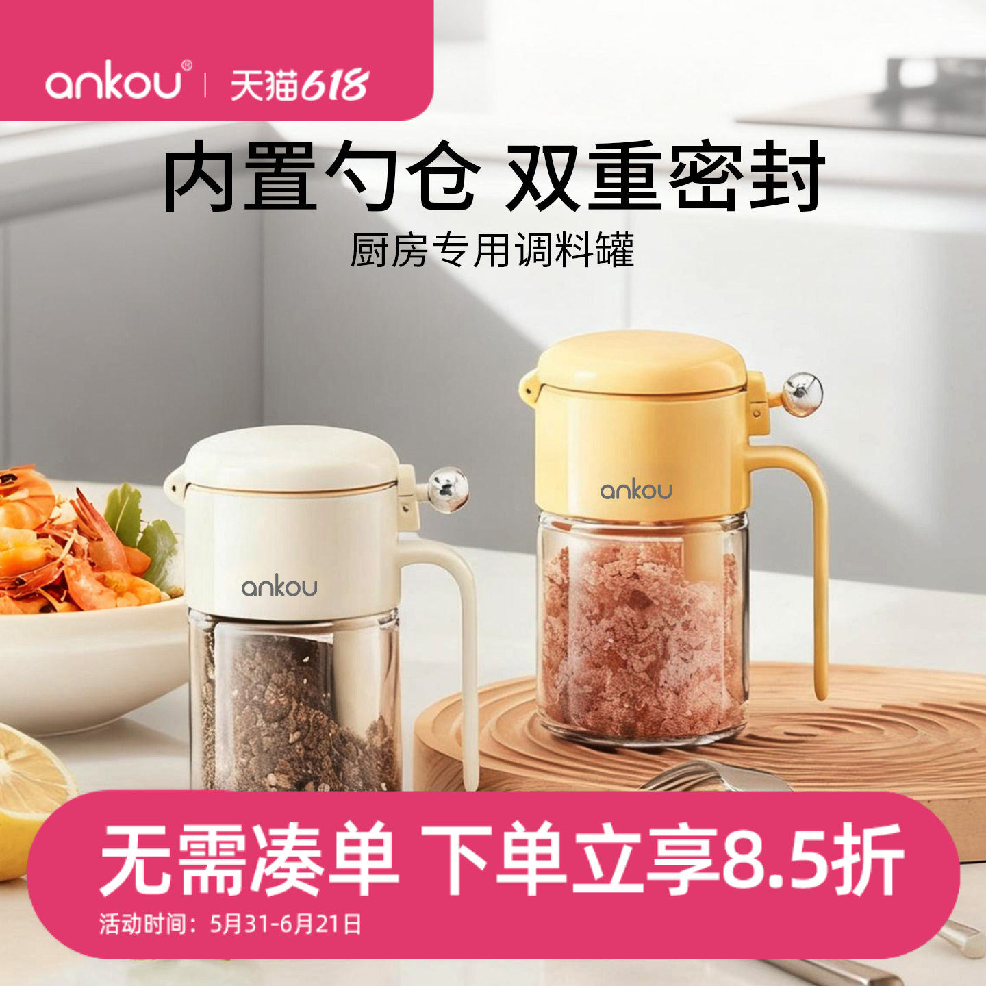 安扣调料罐盐罐密封防潮厨房家用调味罐分装瓶调料收纳盒调味瓶罐