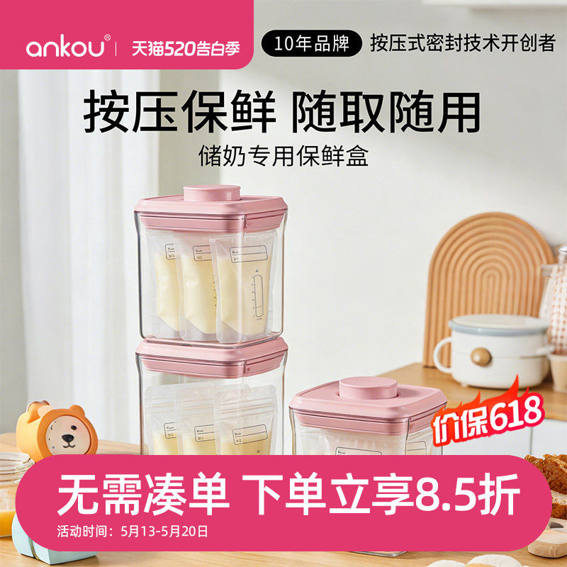 安扣储奶专用保鲜盒食品级保鲜密封存奶收纳盒冰箱冷藏外带储奶盒