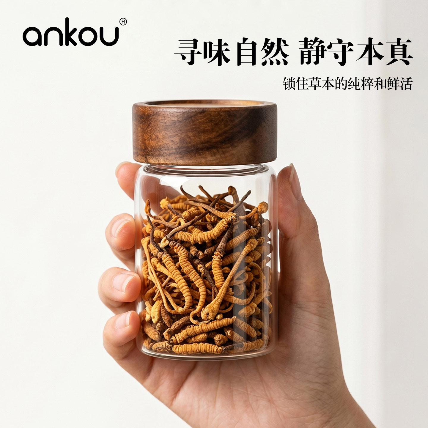 安扣虫草保存罐食品级高硼硅玻璃密封罐茶叶咖啡干货家用收纳罐