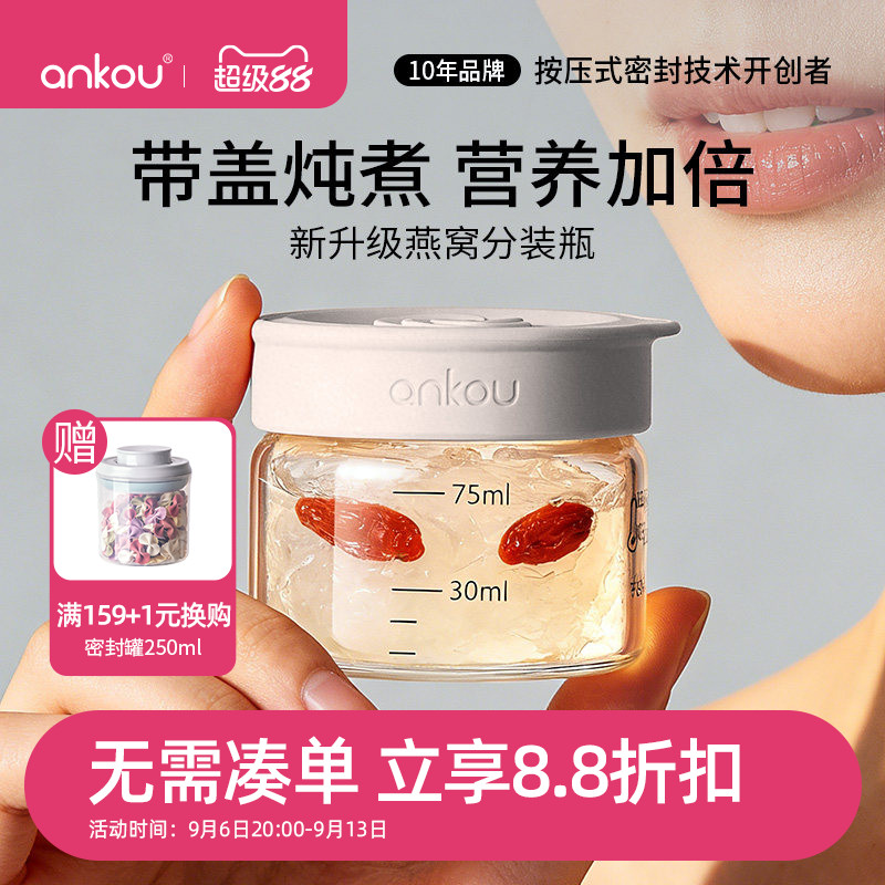 安扣燕窝分装瓶玻璃可蒸煮带刻度