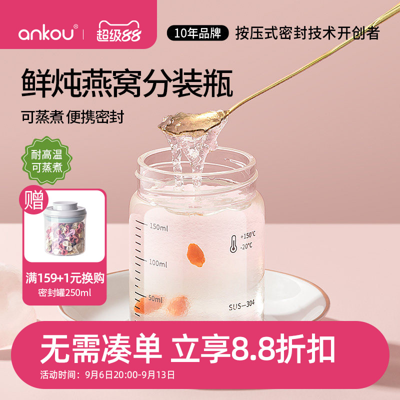 安扣高硼硅玻璃燕窝密封分装瓶图片