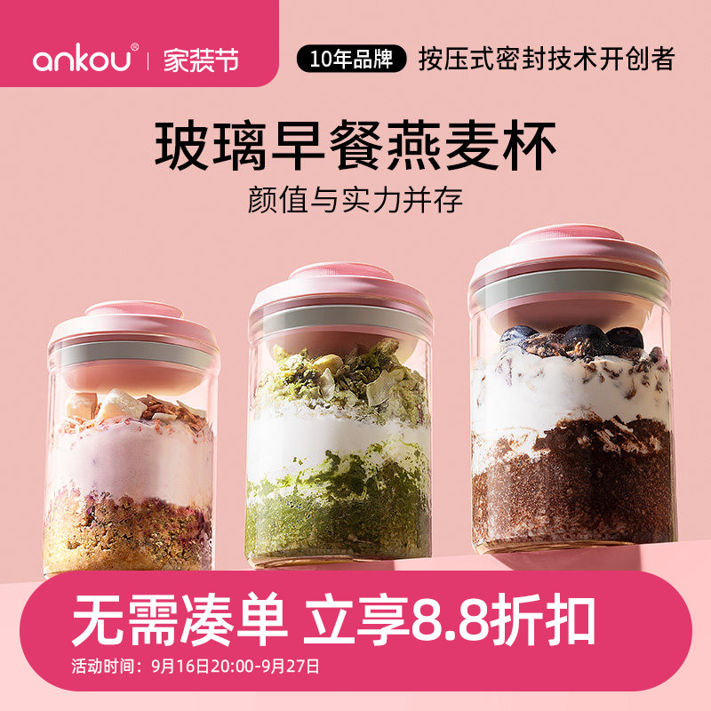 安扣早餐便携隔夜燕麦杯图片