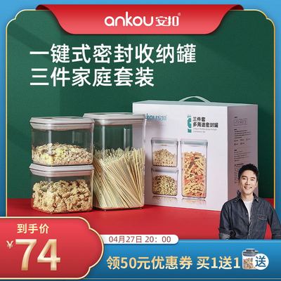 【林依轮推荐】安扣一键式开关厨房香料坚果收纳密封罐三件套装