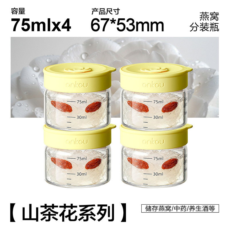 【好物体验专享】安扣燕窝分装瓶75ml*4可蒸煮高硼硅玻璃分装瓶,厨房/烹饪用具,密封罐,淘宝优惠券,粉丝福利购,淘宝优惠卷