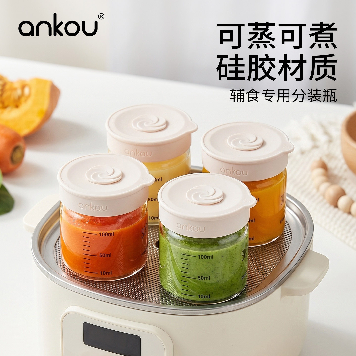 安扣宝宝辅食瓶高硼硅玻璃可蒸煮带刻度食品级果泥肉泥分装瓶