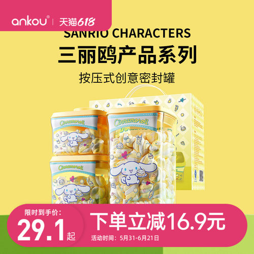按压式密封罐食品级密封盒坚果收纳罐三丽鸥大耳狗白糖零食罐