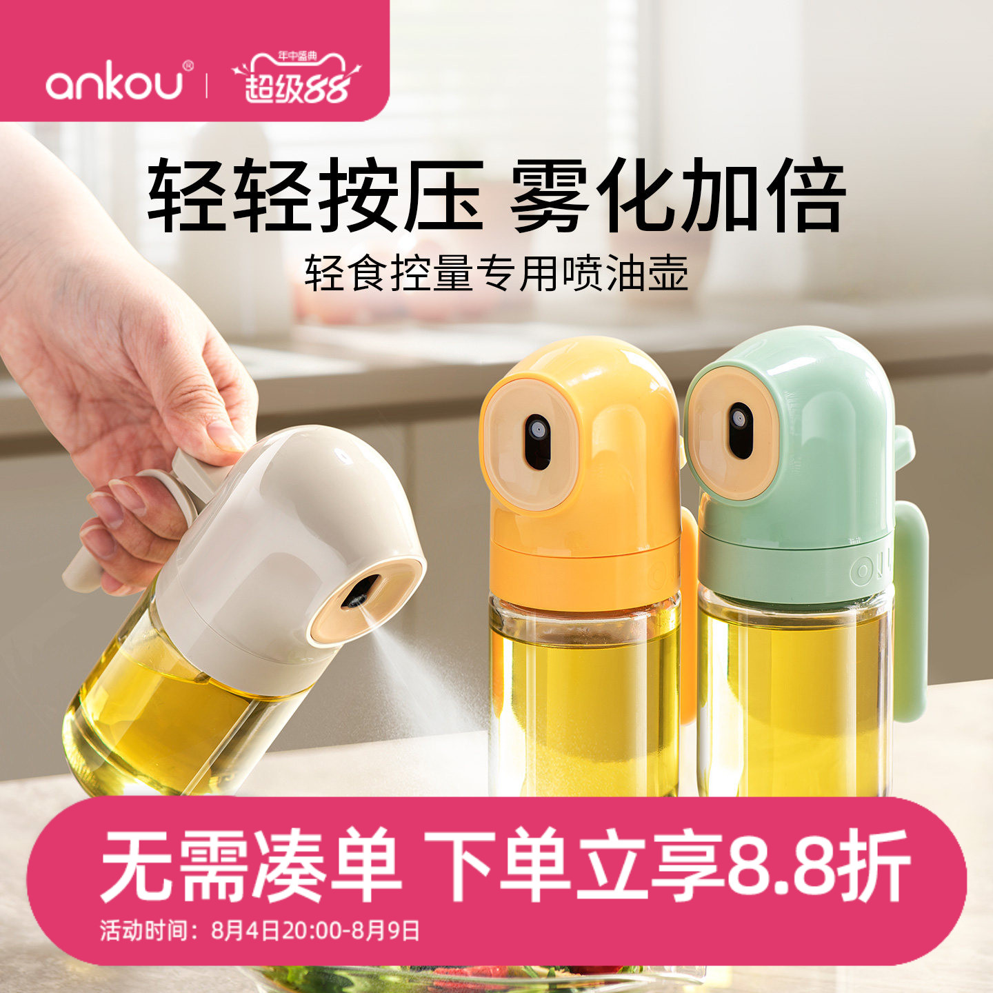 雾化喷油壶玻璃油壶按压式喷油瓶