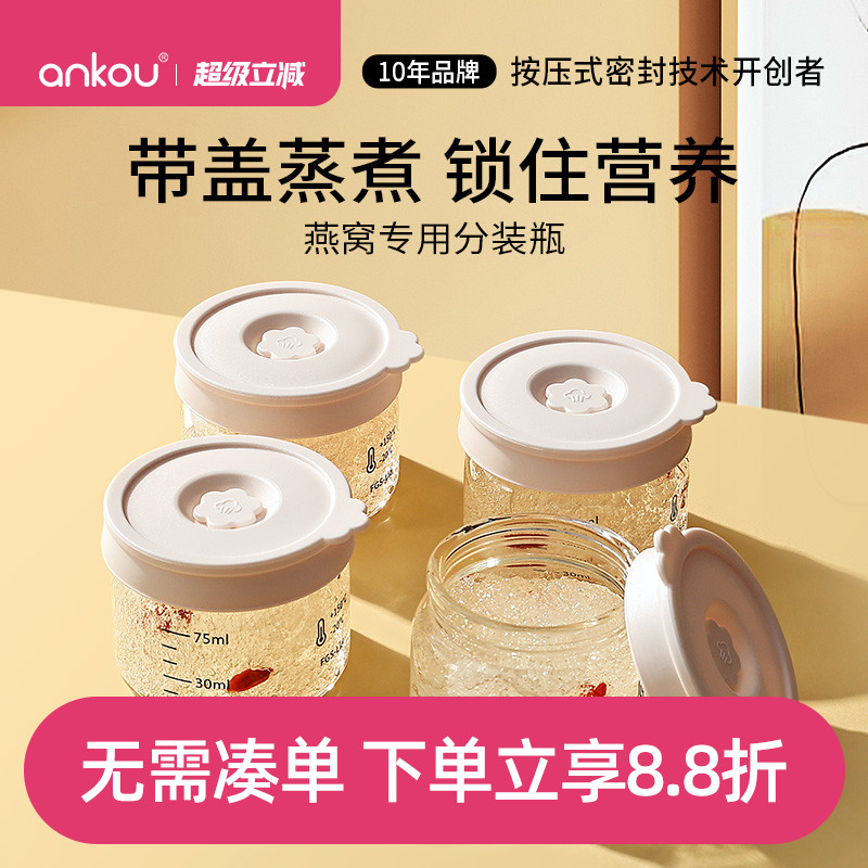 安扣燕窩分裝瓶可蒸煮耐高溫