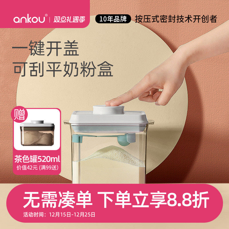 【带刮片奶粉盒】安扣婴儿米粉盒/麦片粉盒/奶茶零食辅食盒密封罐