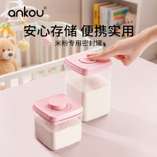 安扣辅食米粉密封罐食品级家用厨房面粉米桶防潮密封罐淀粉收纳盒