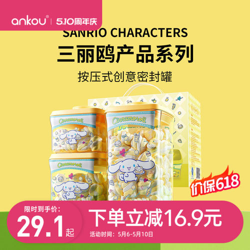 按压式密封罐食品级密封盒坚果收纳罐三丽鸥大耳狗白糖零食罐