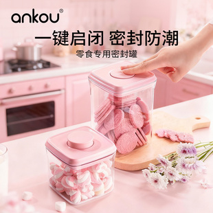 安扣按压式密封罐食品级五谷杂粮收纳盒零食饼干密封储物罐收纳罐