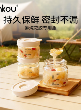 安扣花胶分装瓶食品级鲜炖可蒸煮耐高温鱼胶燕窝专用高硼硅玻璃瓶