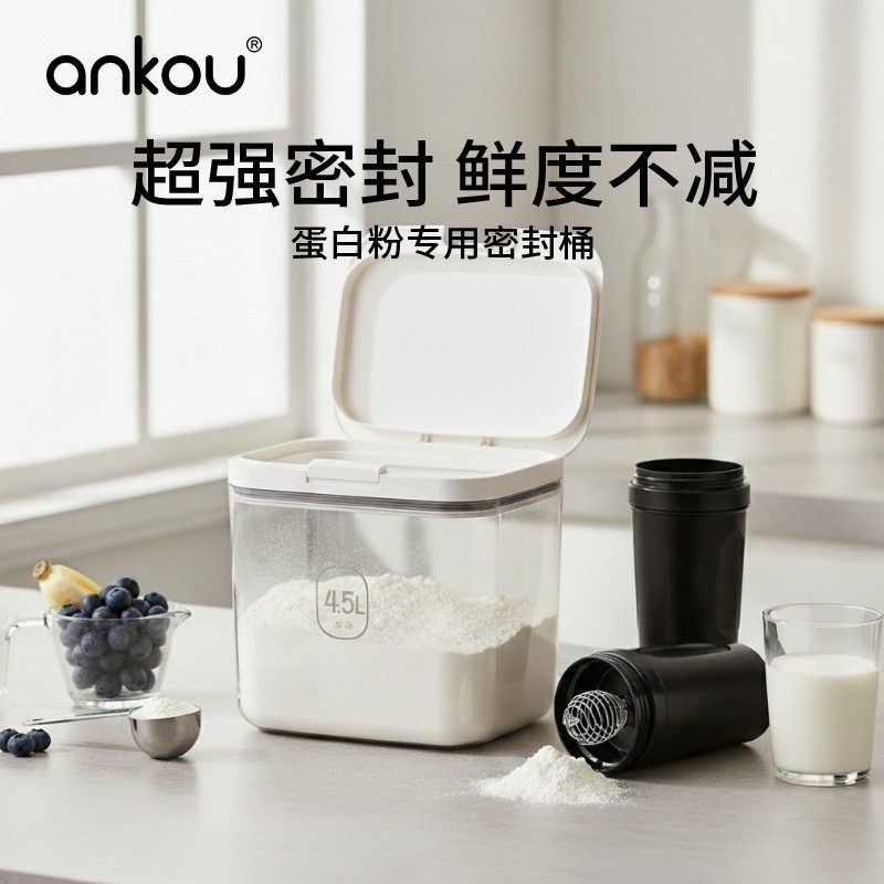 安扣蛋白粉专用储存罐