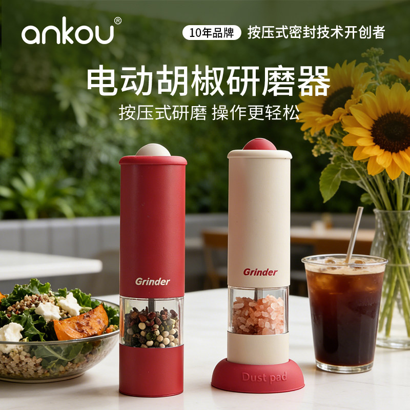 安扣电动胡椒研磨器花椒黑胡椒粒不锈钢研磨瓶海盐厨房调料瓶罐盒