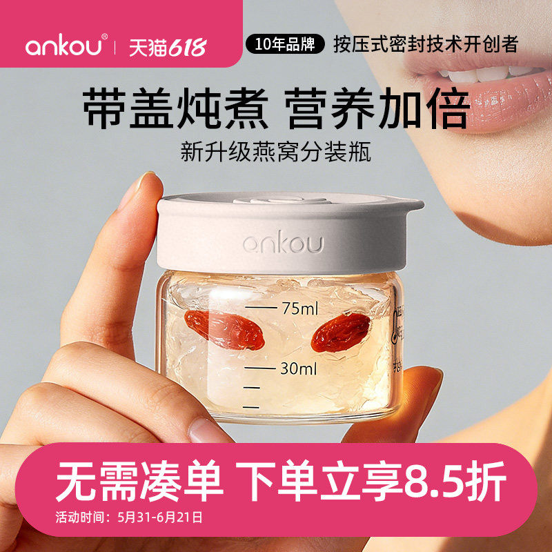 安扣燕窝分装瓶可蒸煮耐高温高硼硅玻璃食品级家用鱼胶花胶分装瓶