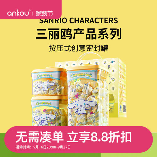 按压式密封罐食品级密封盒坚果收纳罐三丽鸥大耳狗白糖零食罐