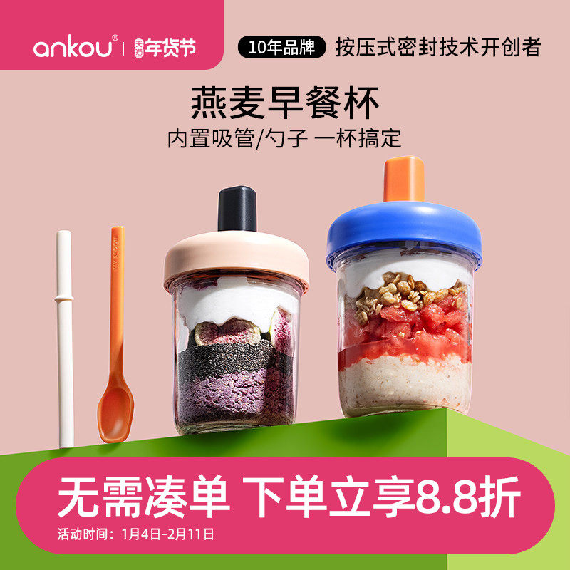 安扣隔夜燕麦杯便携外带豆浆早餐酸奶杯带盖勺奶昔麦片冲泡牛奶杯,餐饮具,奶杯/牛奶杯,淘宝优惠券,粉丝福利购,淘宝优惠卷