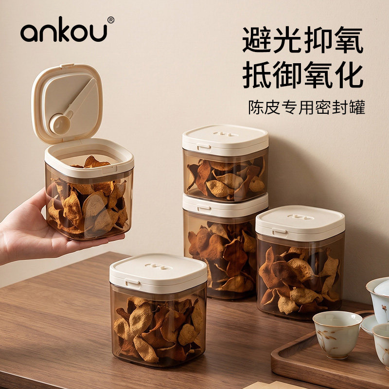 陈皮专用避光可视储物储存罐