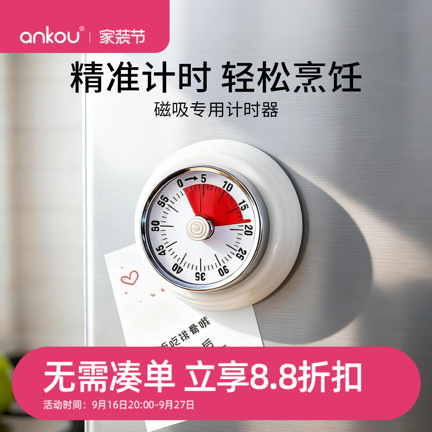 安扣计时器小学生自律神器