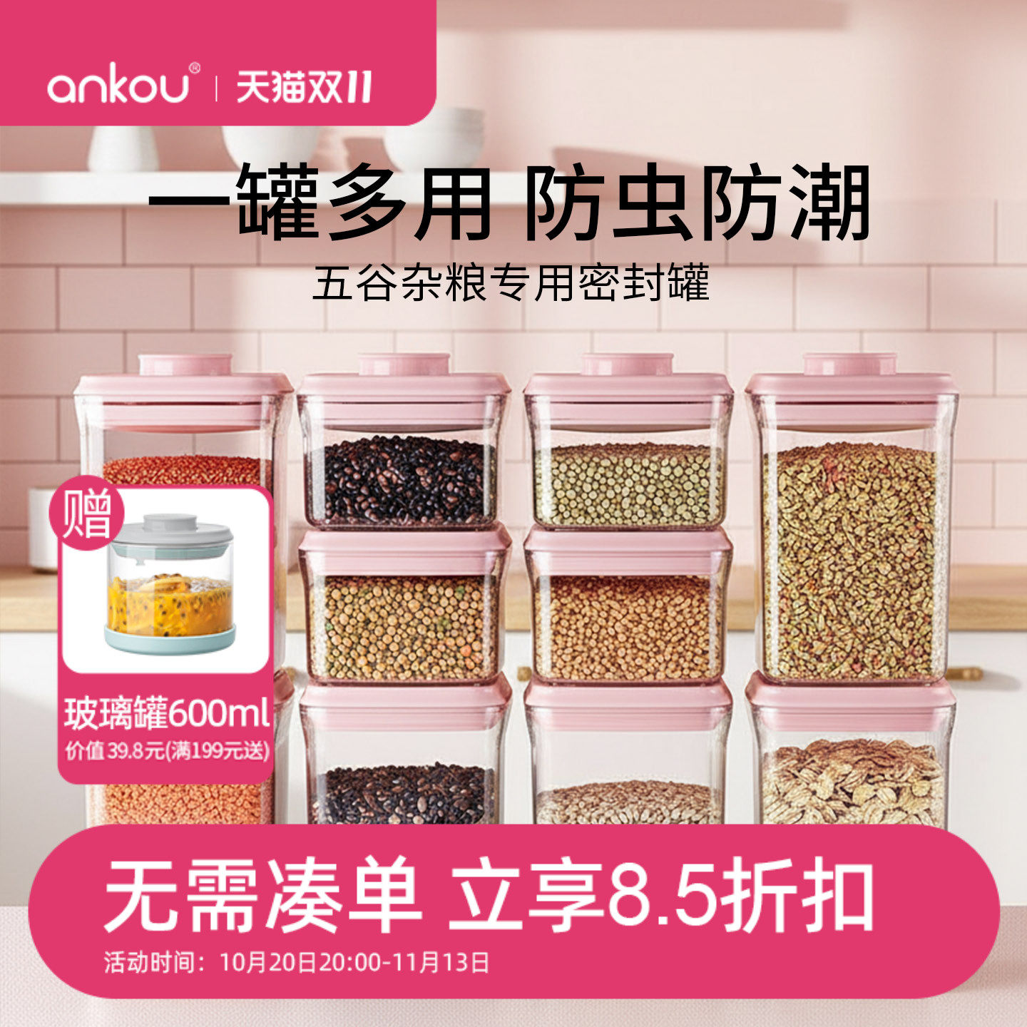 安扣家用厨房五谷杂粮密封罐