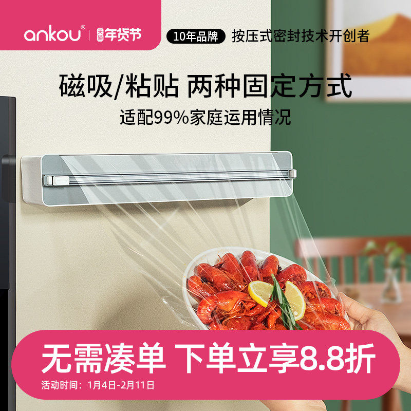 安扣保鲜膜切割器磁吸冰箱家用免撕保鲜膜切割盒厨房壁挂式收纳盒,餐饮具,保鲜膜,淘宝优惠券,粉丝福利购,淘宝优惠卷
