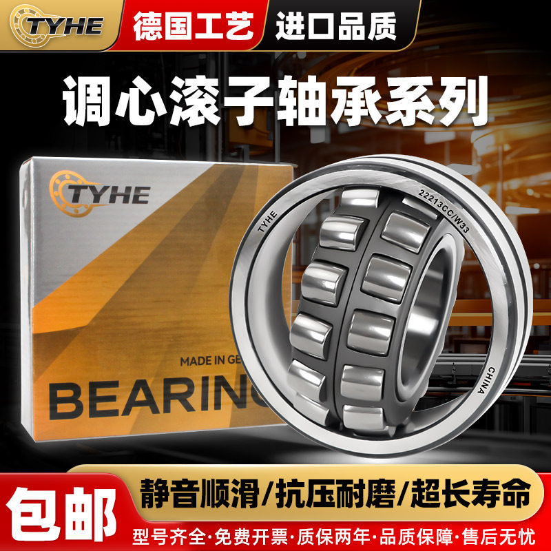 TYHE日本进口原装正品调心滚子