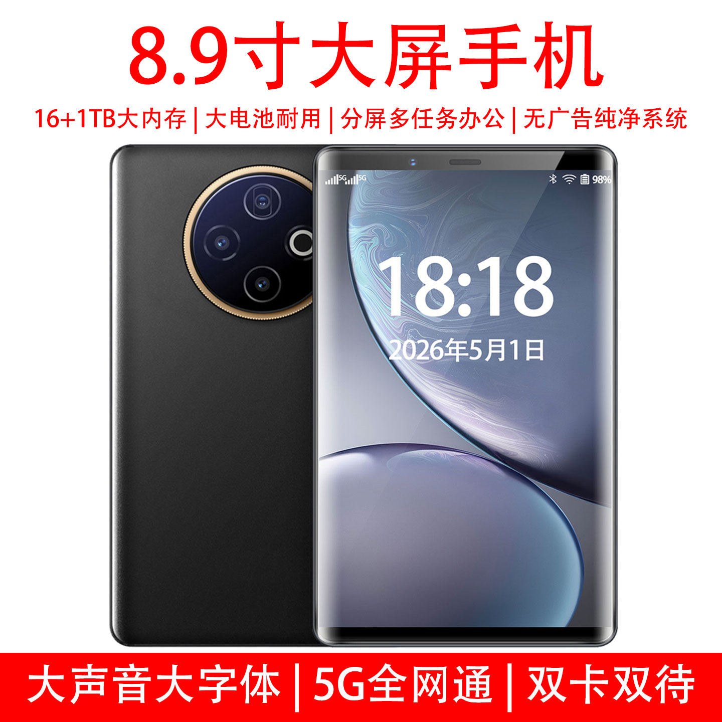 8.9寸大屏手机16+1TB大内存5G全网通双卡双待长续航办公商务炒股