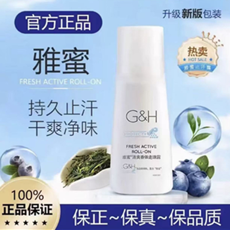 安利官方店正品店雅蜜走珠止汗露官网女腋下滚珠去狐臭净男女通用