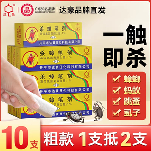 达豪神奇药笔蟑螂粉笔杀蟑去防蚂蚁药蟑螂药家用厨房跳蚤虱子驱虫