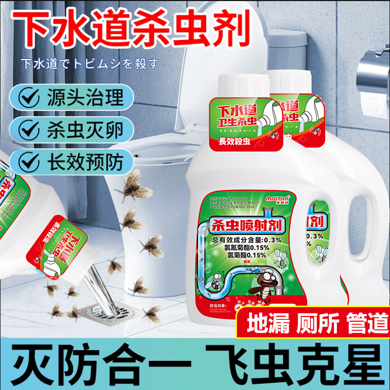 厕所下水道蛾蚋除虫剂卫生间小飞虫专用飞蛾药蠓灭杀虫剂家用神器,居家日用,超声波驱蚊器/电子驱蚊器,淘宝优惠券,粉丝福利购,淘宝优惠卷