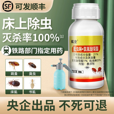 臭虫药杀虫剂床上专用宿舍防床虱净家用室内强力特效灭除跳蚤克星