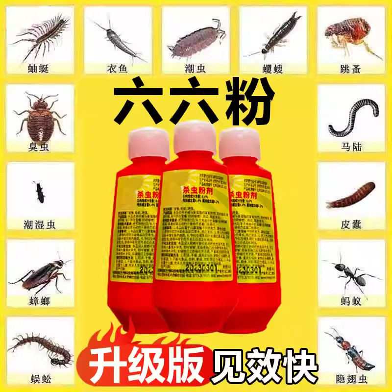 六六驱虫粉非农药生石灰家用床上杀跳蚤粉灭虱子猫蚂蚁蟑螂杀臭虫图片