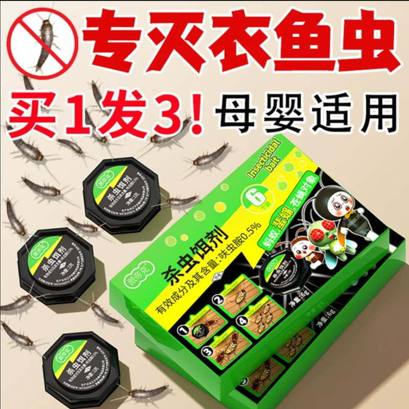 衣鱼虫杀虫剂家用除鱼衣药专用杀衣鱼虫呋虫胺灭衣娥子飞蛾幼虫净