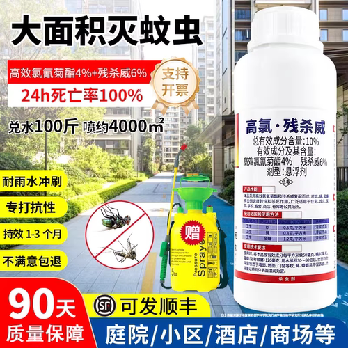 户外灭蚊药大面积户外庭院花园除杀蚊子室外强力灭蚊蝇神器喷雾剂